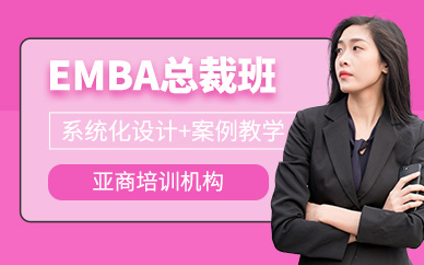 厦门香港亚商学员emba总裁培训班
