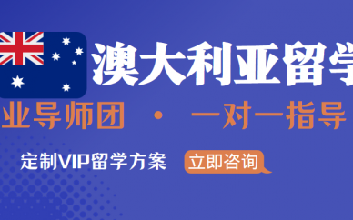 武汉楷信教育澳大利亚留学中介