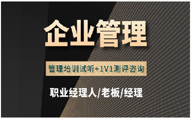 济南语苏企业管理培训