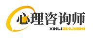 天津心理咨询师培训班